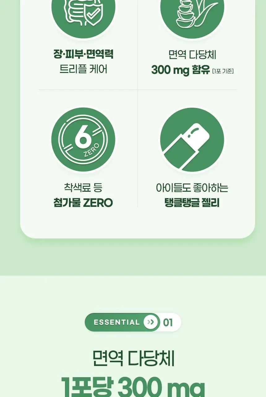 [이성경PICK] GNM 장 피부 면역력엔 알로에 15포 3박스(총 45포) 상세페이지 9